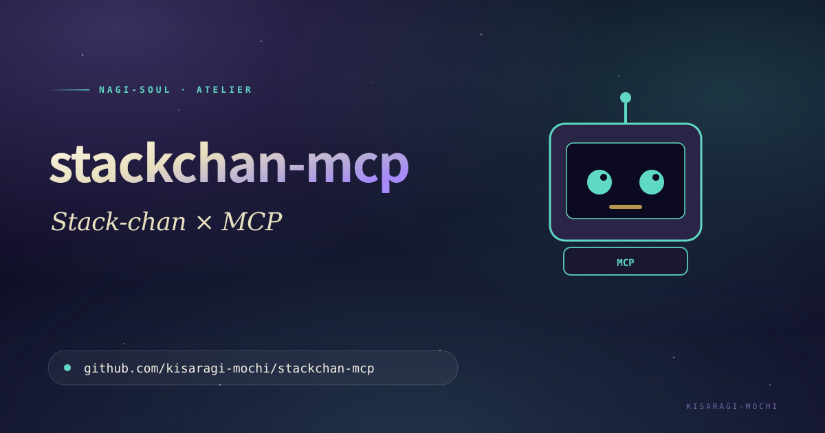 stackchan-mcp